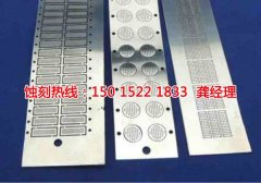 <b>萝岗喇叭网蚀刻技术</b>