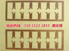 <b>大岭山喇叭网蚀刻技术</b>