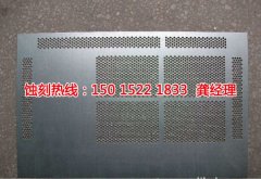 <b>南城不锈钢蚀刻网技术</b>