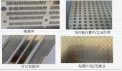 <b>南沙网孔蚀刻技术</b>