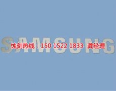 <b>南山网孔蚀刻技术</b>