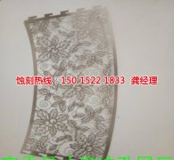 <b>石岩喇叭网蚀刻技术</b>