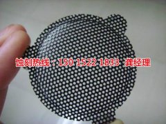 <b>长安喇叭网蚀刻技术</b>