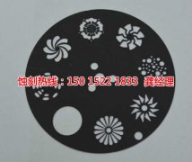 <b>横岗腐刻加工_腐刻</b>