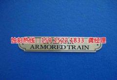 <b>龙华腐刻加工_铭牌蚀刻</b>