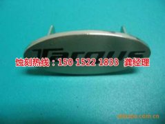 <b>横岗腐刻加工_喇叭网蚀刻</b>