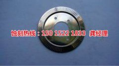 <b>龙华腐刻加工_精密蚀刻</b>