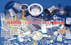 <b>南山腐刻加工_铁网蚀刻</b>