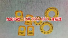 <b>横岗腐刻加工_钼蚀刻</b>