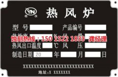 <b>南湾腐刻加工_标牌蚀刻</b>