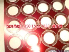 <b>横岗腐刻加工_铜板蚀刻</b>