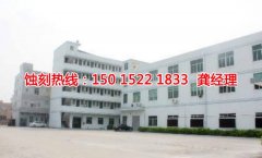 <b>民治腐刻加工_铝板蚀刻</b>