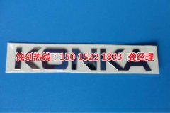 <b>龙岗腐刻加工_Logo蚀刻</b>