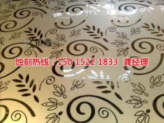 <b>黄埔腐刻加工_镜面不锈钢蚀刻</b>