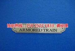 <b>花都区腐刻加工_金属蚀刻</b>