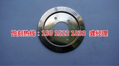 <b>黄埔区腐刻加工_腐蚀加工</b>