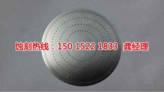 <b>花都区腐刻加工_过滤网蚀刻</b>