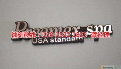 <b>黄埔腐刻加工_精密蚀刻</b>