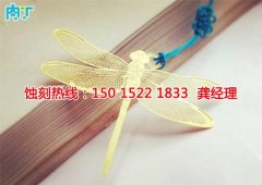 <b>花都区腐刻加工_不锈钢蚀刻</b>