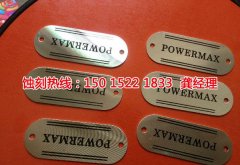 <b>南沙腐刻加工_铁板蚀刻</b>