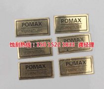 <b>南沙腐刻加工_蚀刻加工厂</b>