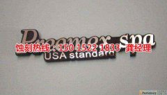 <b>石滩腐刻加工_Logo蚀刻</b>