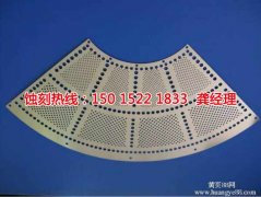 <b>萝岗腐刻加工_蚀刻</b>