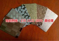 <b>萝岗腐刻加工_拉丝不锈钢蚀刻</b>