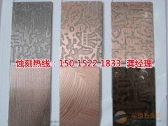 <b>荔湾腐刻加工_铁网蚀刻</b>