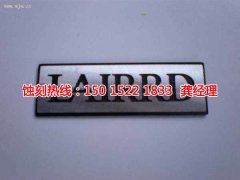<b>东凤腐刻加工_铝合金蚀刻</b>