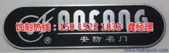 <b>三乡腐刻加工_Logo蚀刻</b>