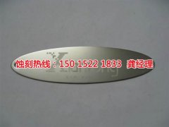 <b>三水腐刻加工_蚀刻网</b>