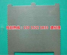 <b>狮山腐刻加工_铝牌蚀刻</b>