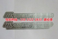 <b>西樵腐刻加工_铭牌蚀刻</b>