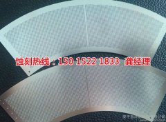 <b>西樵腐刻加工_网孔蚀刻</b>