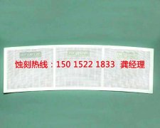 <b>小榄腐刻加工_铝板蚀刻</b>