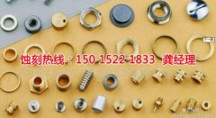 <b>杏坛腐刻加工_蚀刻加工</b>