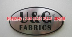 <b>坦洲腐刻加工_铭牌蚀刻</b>