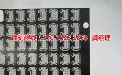 蚀刻片制作流程