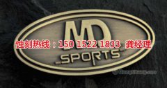 <b>龙岩腐蚀加工_拉丝不锈钢蚀刻</b>
