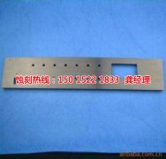 <b>龙岩腐蚀加工_铝合金蚀刻</b>