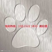 <b>厦门蚀刻加工_Logo蚀刻</b>