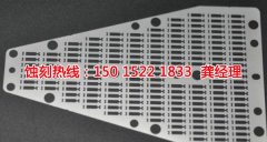 <b>宁德蚀刻加工_锰钢蚀刻</b>