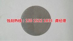 <b>商洛腐蚀加工_腐蚀加工</b>