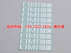 <b>陕西腐蚀加工_过滤网蚀刻</b>