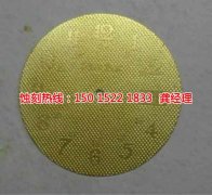 <b>石狮腐蚀加工_五金蚀刻</b>