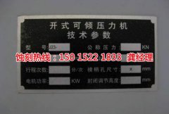 <b>晋江腐蚀加工_蚀刻加工</b>