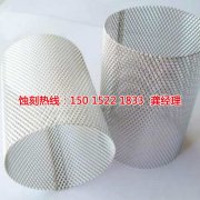 <b>陕西腐蚀加工_锰钢蚀刻</b>