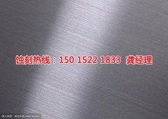 <b>佛山蚀刻加工_镜面不锈钢蚀刻</b>