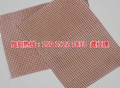 <b>北京蚀刻加工_喇叭网蚀刻</b>